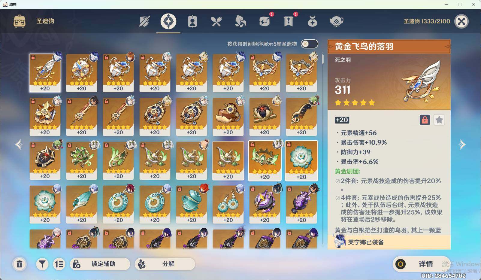 YSEY32641原神账号详情图6 YSEY32641原神账号详情图6