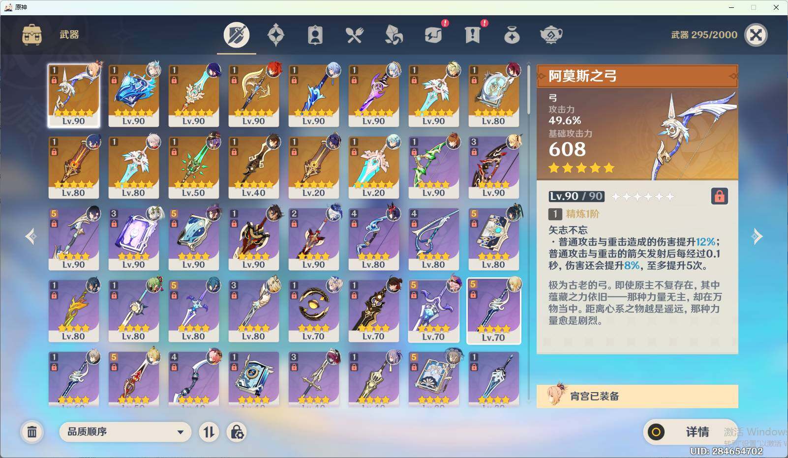 YSEY32641原神账号详情图5 YSEY32641原神账号详情图5