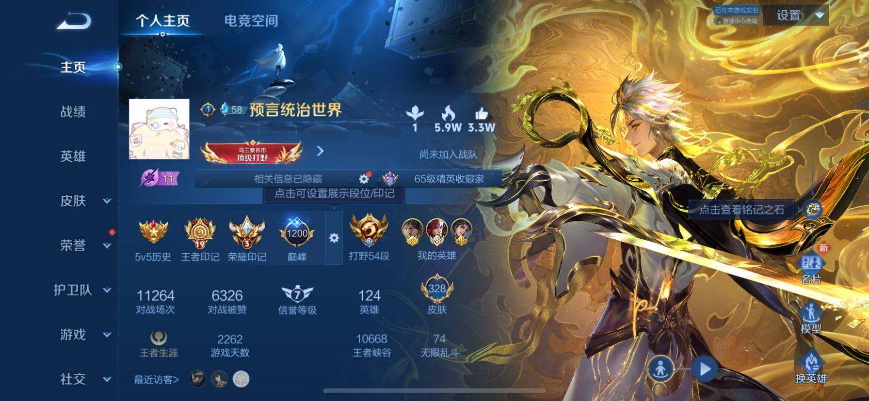 WZ033135046王者荣耀账号详情图13 WZ033135046王者荣耀账号详情图13