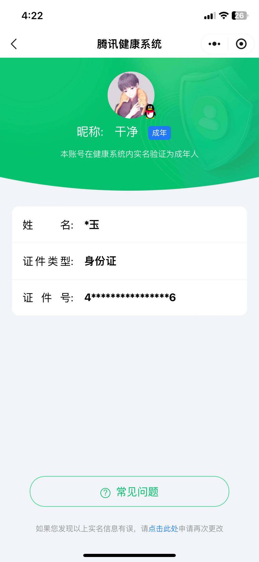 WZ033135046王者荣耀账号详情图18 WZ033135046王者荣耀账号详情图18