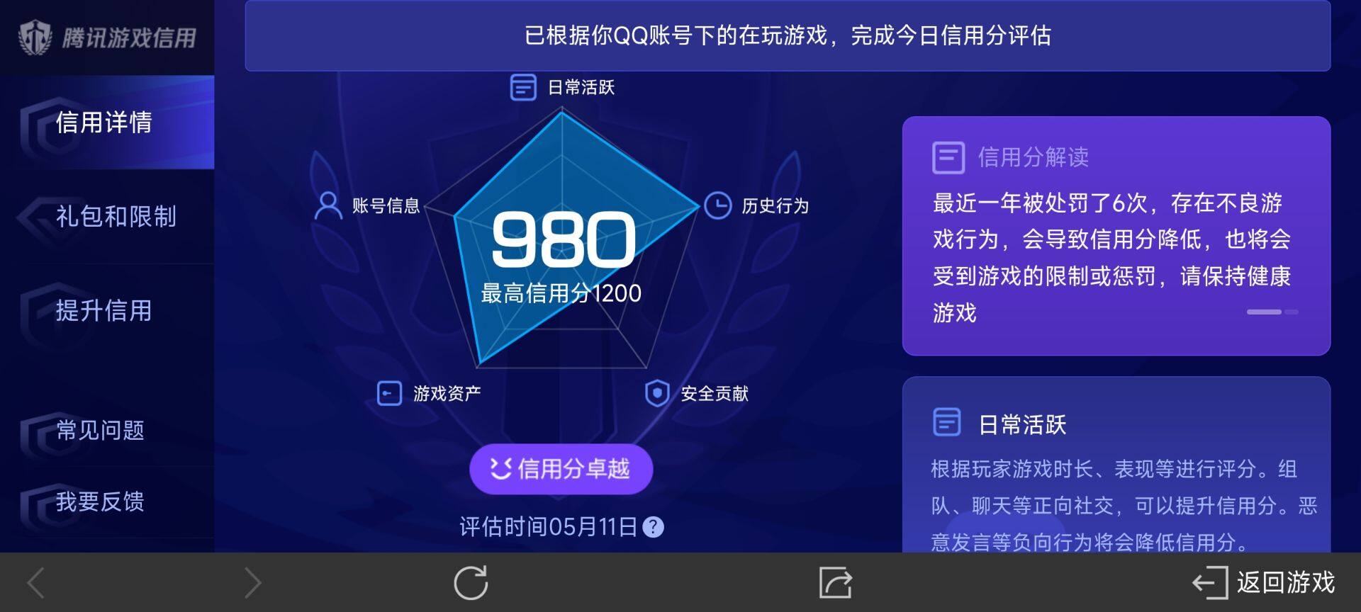 WZ033135054王者荣耀账号详情图12 WZ033135054王者荣耀账号详情图12