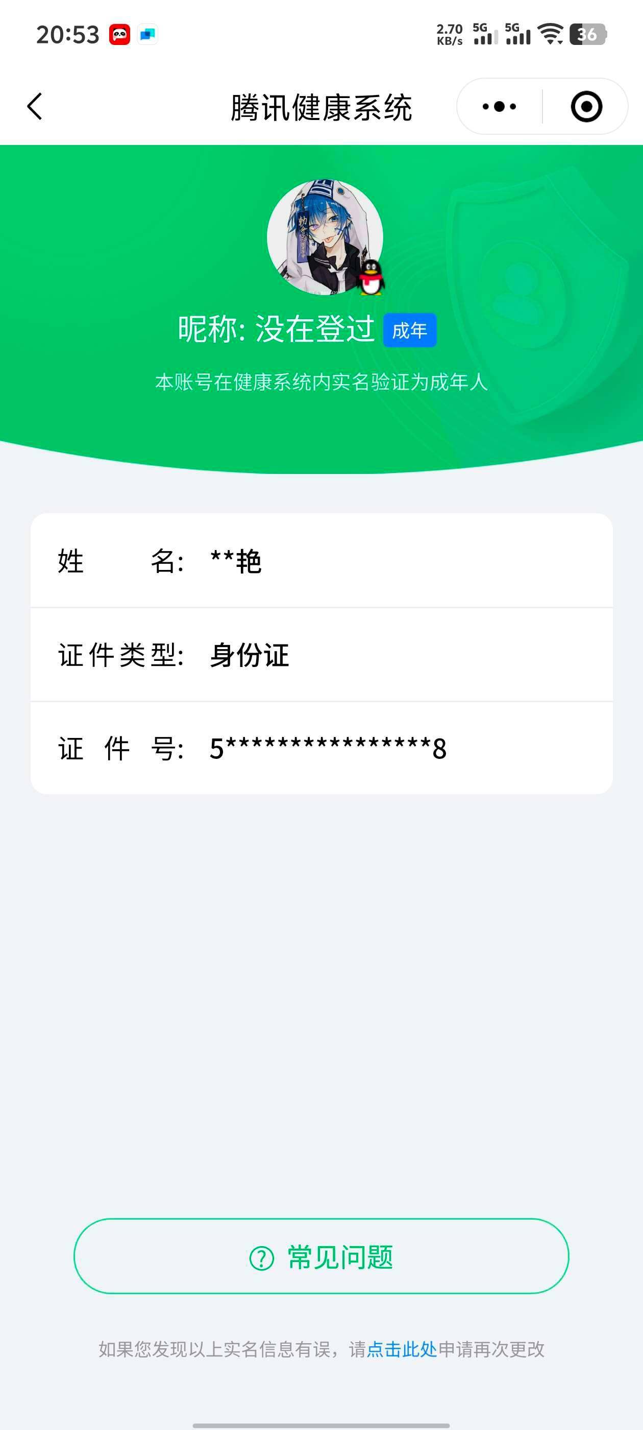 WZ033135054王者荣耀账号详情图16 WZ033135054王者荣耀账号详情图16