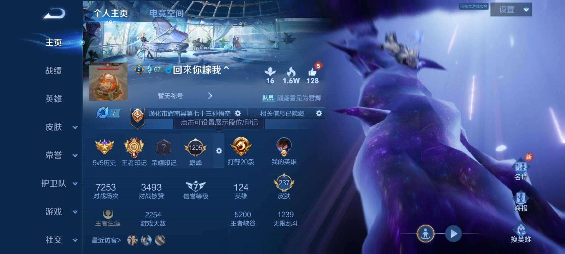 WZ033135054王者荣耀账号详情图24 WZ033135054王者荣耀账号详情图24