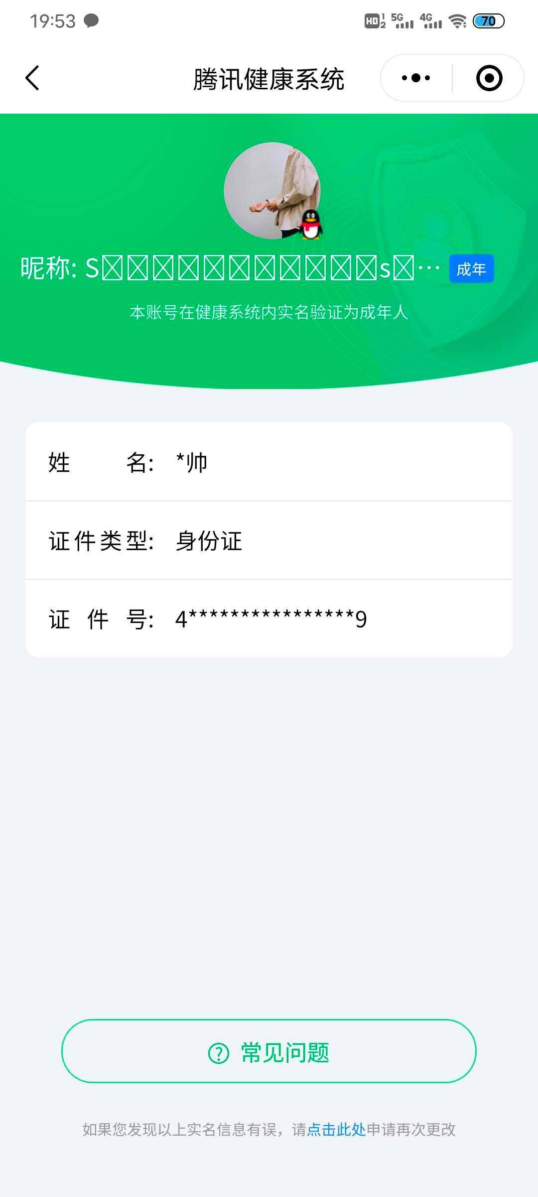 WZ033135058王者荣耀账号详情图12 WZ033135058王者荣耀账号详情图12
