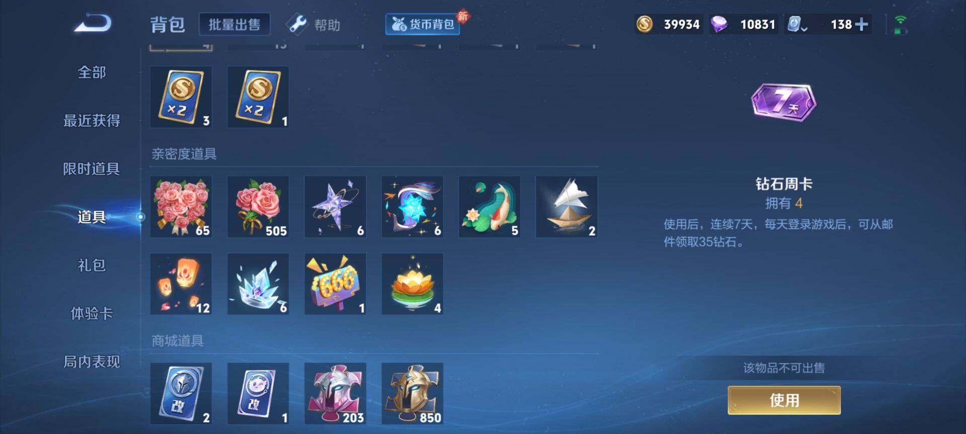 WZ033135065王者荣耀账号详情图13 WZ033135065王者荣耀账号详情图13