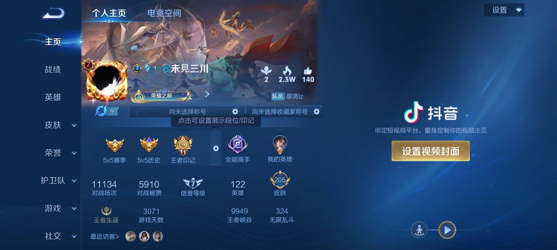 WZ033135065王者荣耀账号详情图25 WZ033135065王者荣耀账号详情图25
