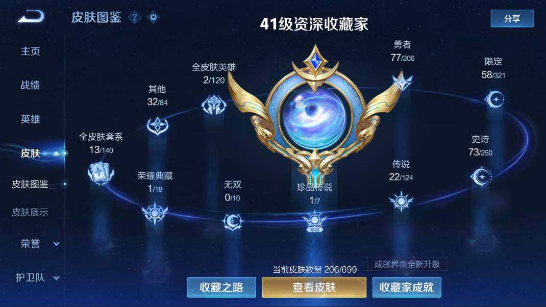WZQM3135318王者荣耀账号详情图3 WZQM3135318王者荣耀账号详情图3