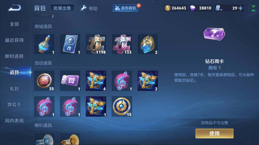 WZQM3143867王者荣耀账号详情图6