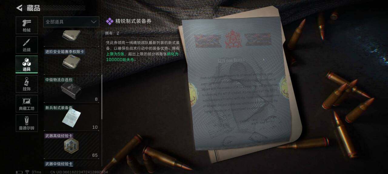 SJZEY34334三角洲行动账号详情图5 SJZEY34334三角洲行动账号详情图5