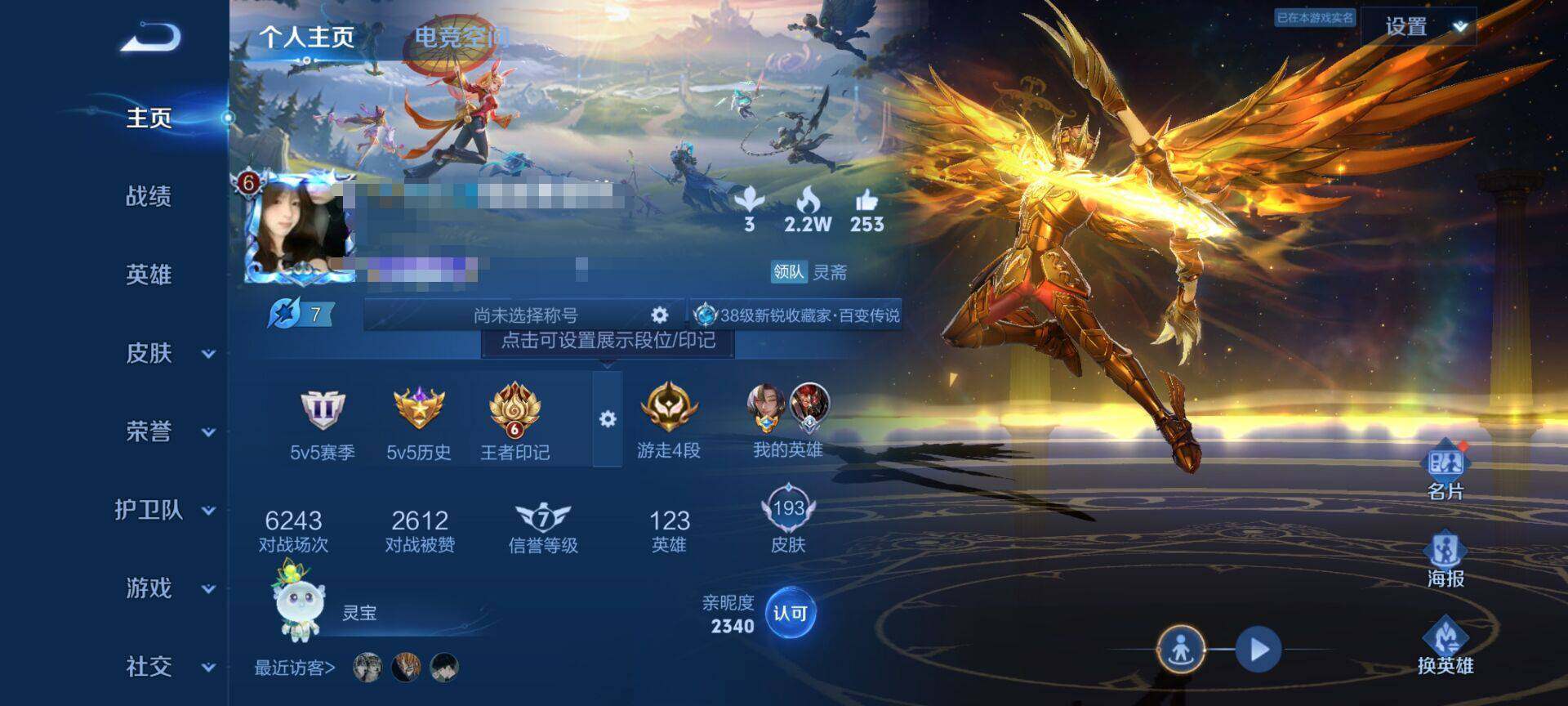 WZEY3131137王者荣耀账号详情图6 WZEY3131137王者荣耀账号详情图6