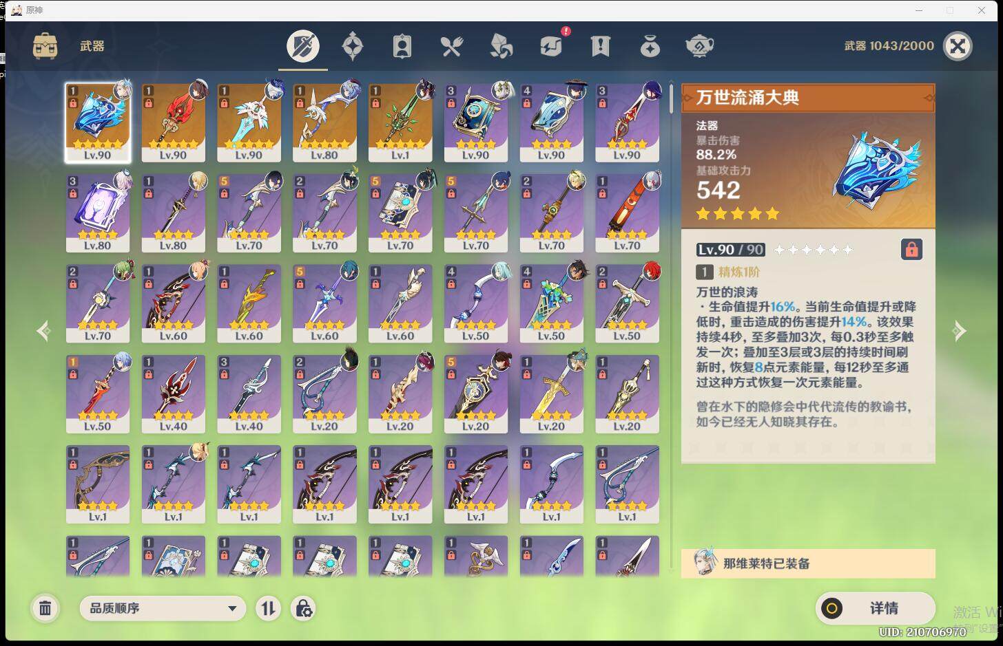 YSEY32652原神账号详情图7 YSEY32652原神账号详情图7