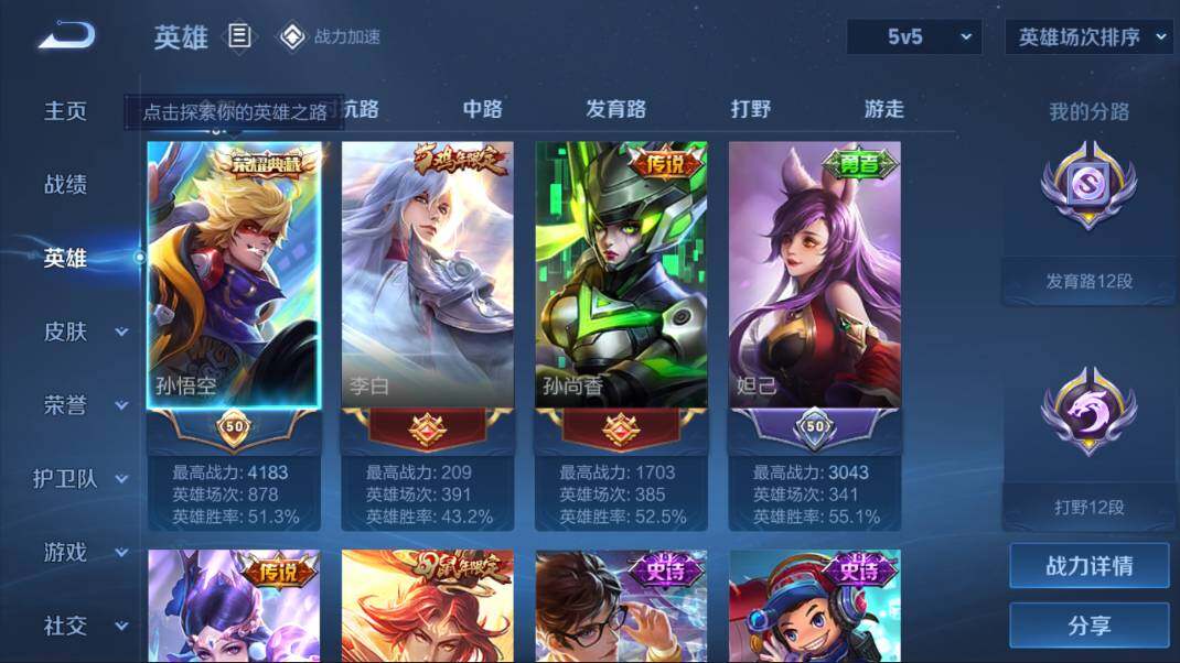 WZQM3143876王者荣耀账号详情图2
