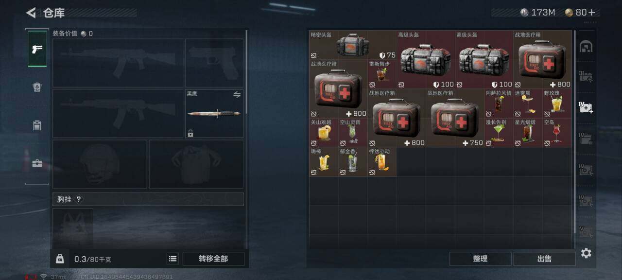 SJZEY34339三角洲行动账号详情图13 SJZEY34339三角洲行动账号详情图13
