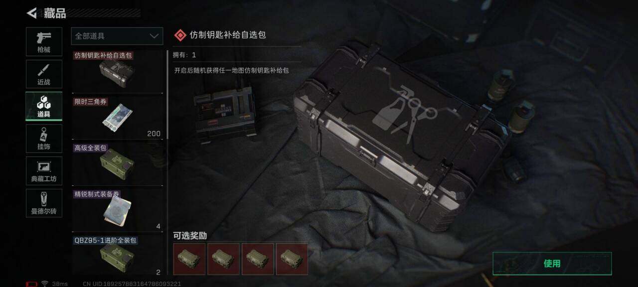 SJZEY34336三角洲行动账号详情图19 SJZEY34336三角洲行动账号详情图19