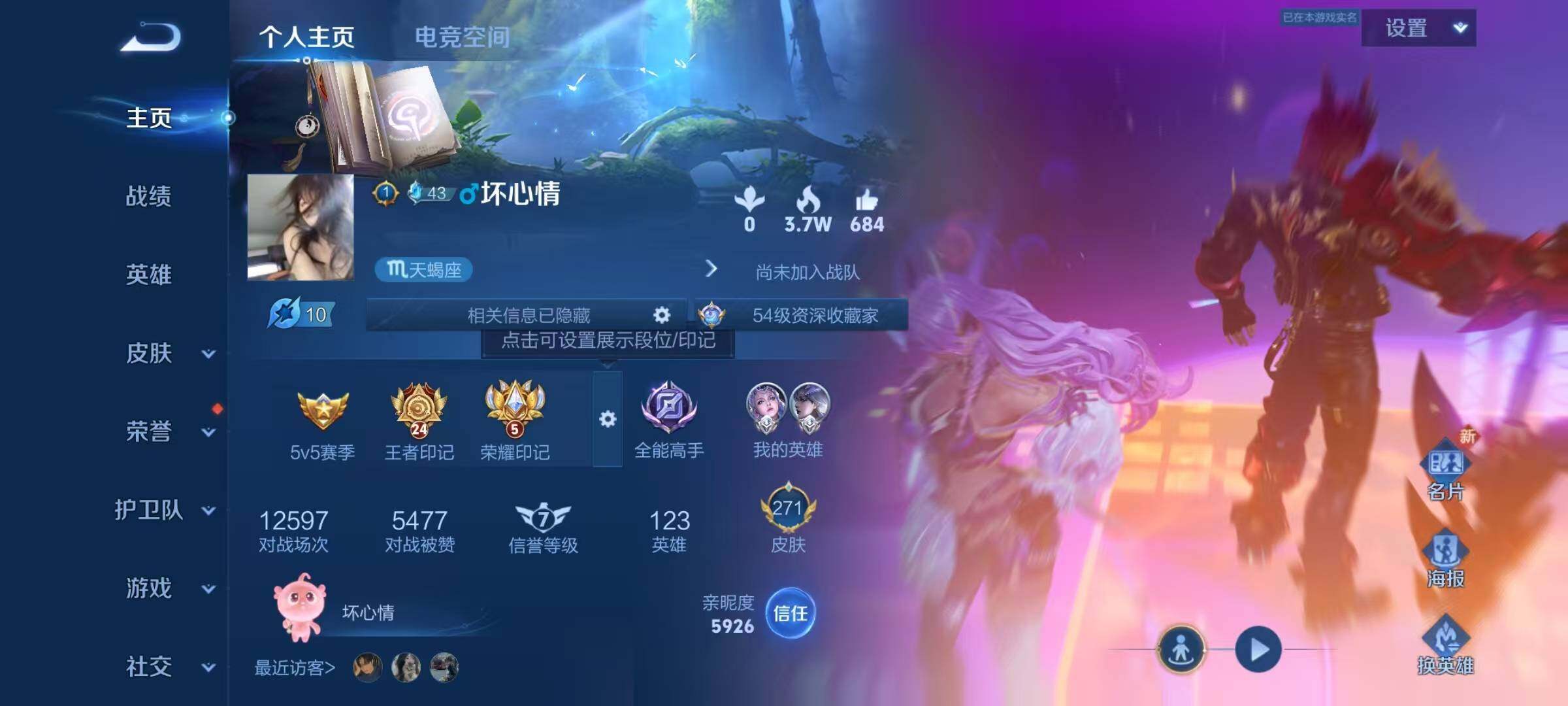 WZJZ3137531王者荣耀账号详情图7 WZJZ3137531王者荣耀账号详情图7