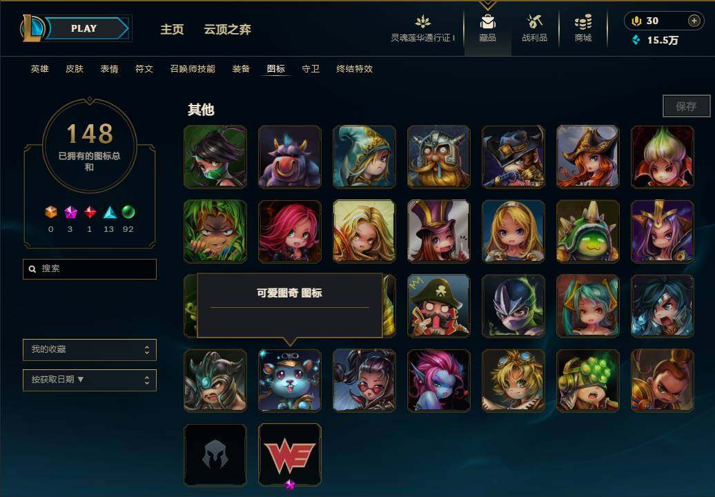 LOLEY36280英雄联盟账号详情图23 LOLEY36280英雄联盟账号详情图23