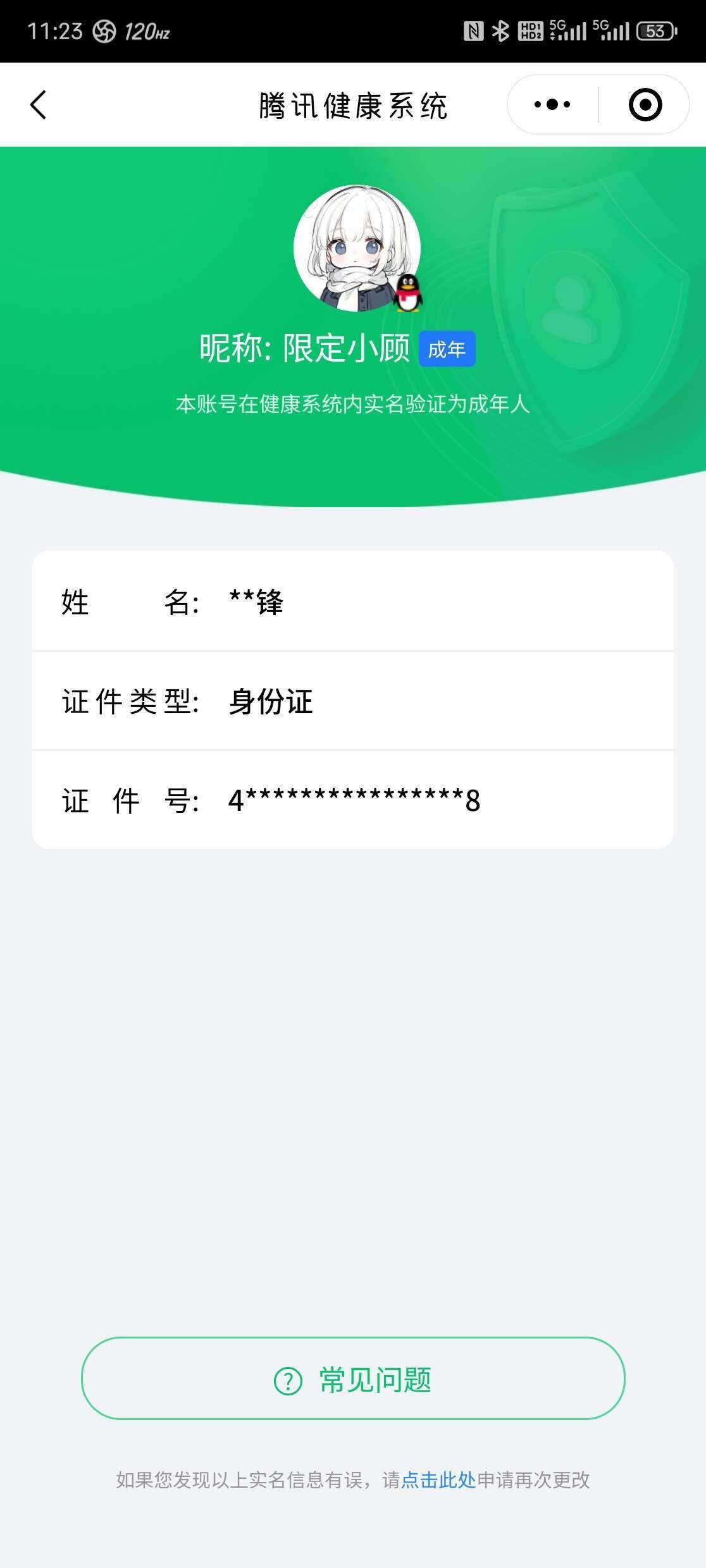 WZ033132723王者荣耀账号详情图10 WZ033132723王者荣耀账号详情图10