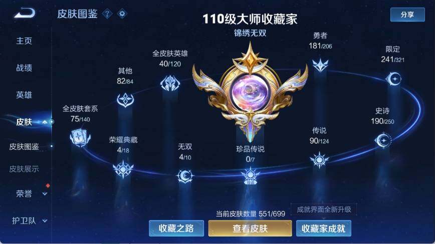 WZ033132723王者荣耀账号详情图15 WZ033132723王者荣耀账号详情图15