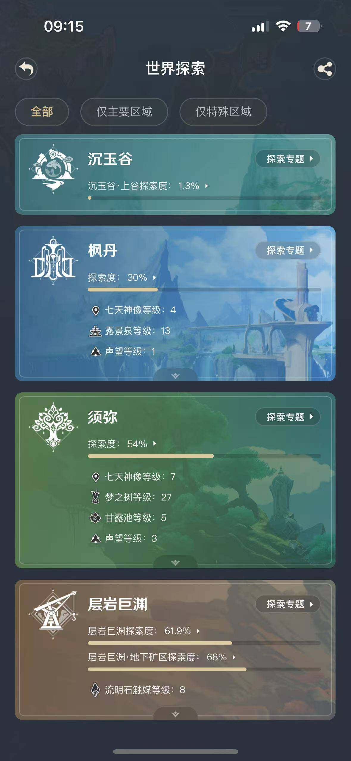YSEY33388原神账号详情图17