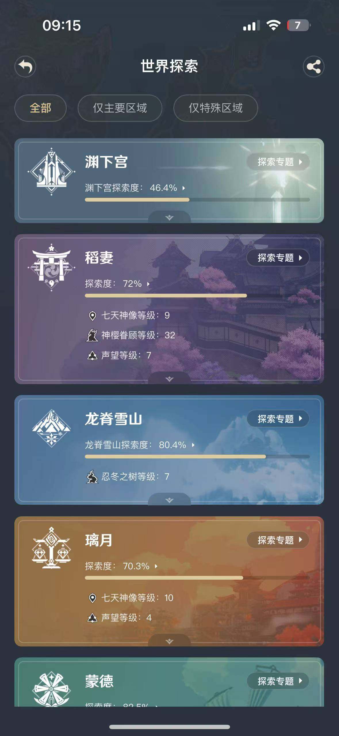 YSEY33388原神账号详情图18