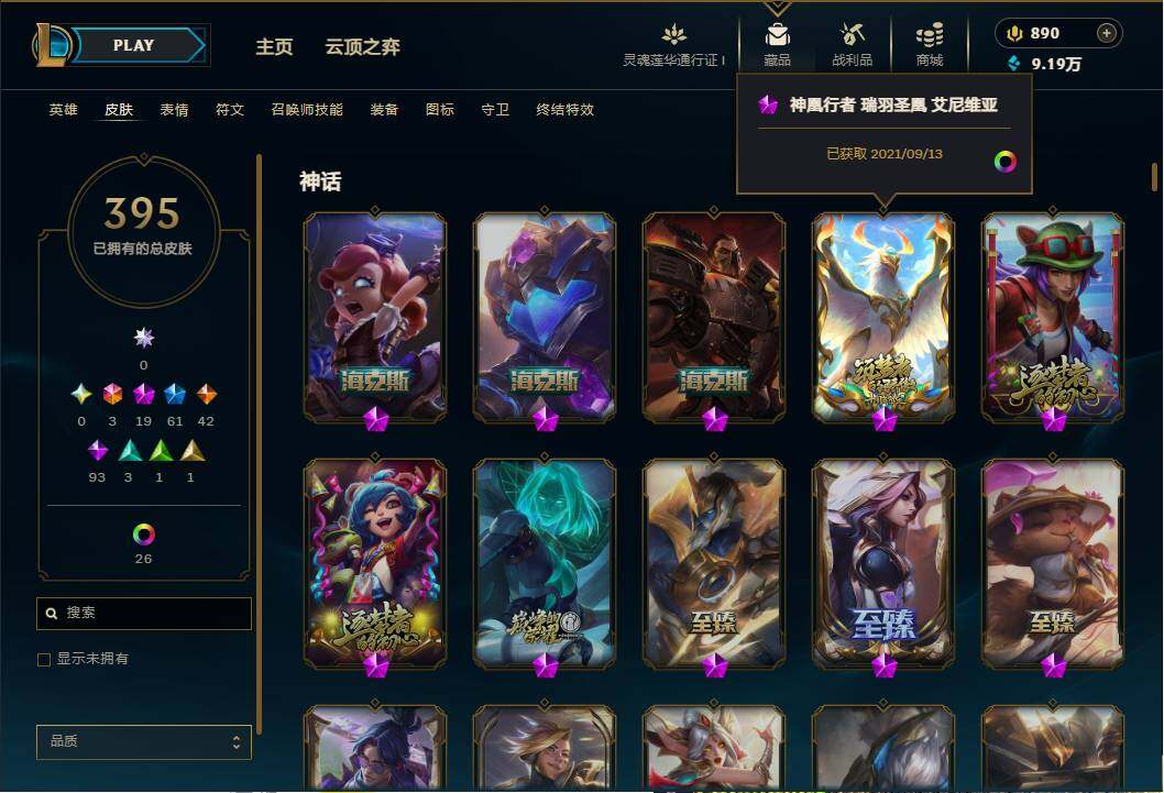LOLEY36797英雄联盟账号详情图8 LOLEY36797英雄联盟账号详情图8