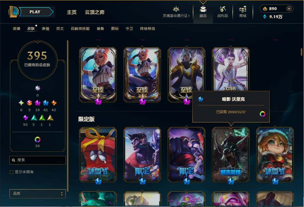 LOLEY36797英雄联盟账号详情图9 LOLEY36797英雄联盟账号详情图9