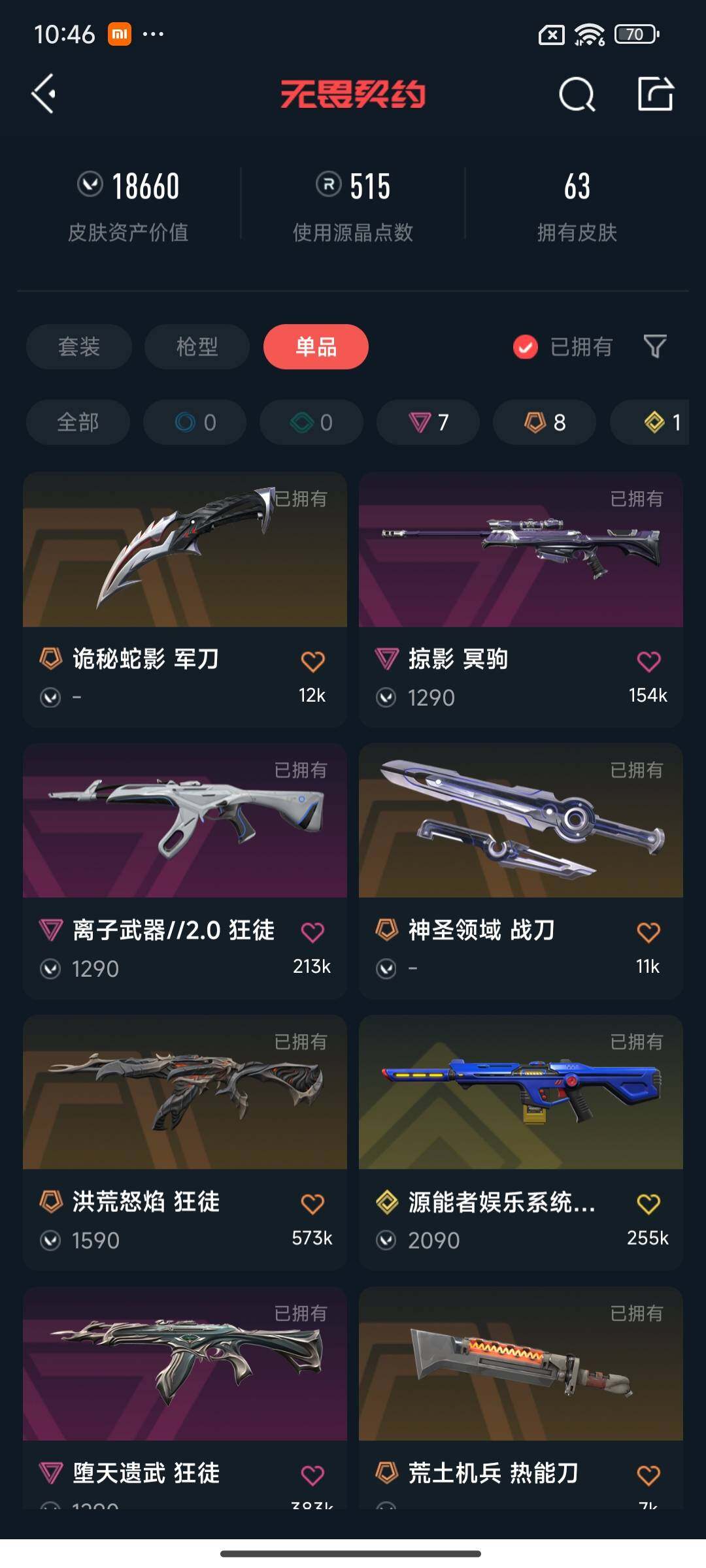 WWQEY34279无畏契约账号详情图5 WWQEY34279无畏契约账号详情图5
