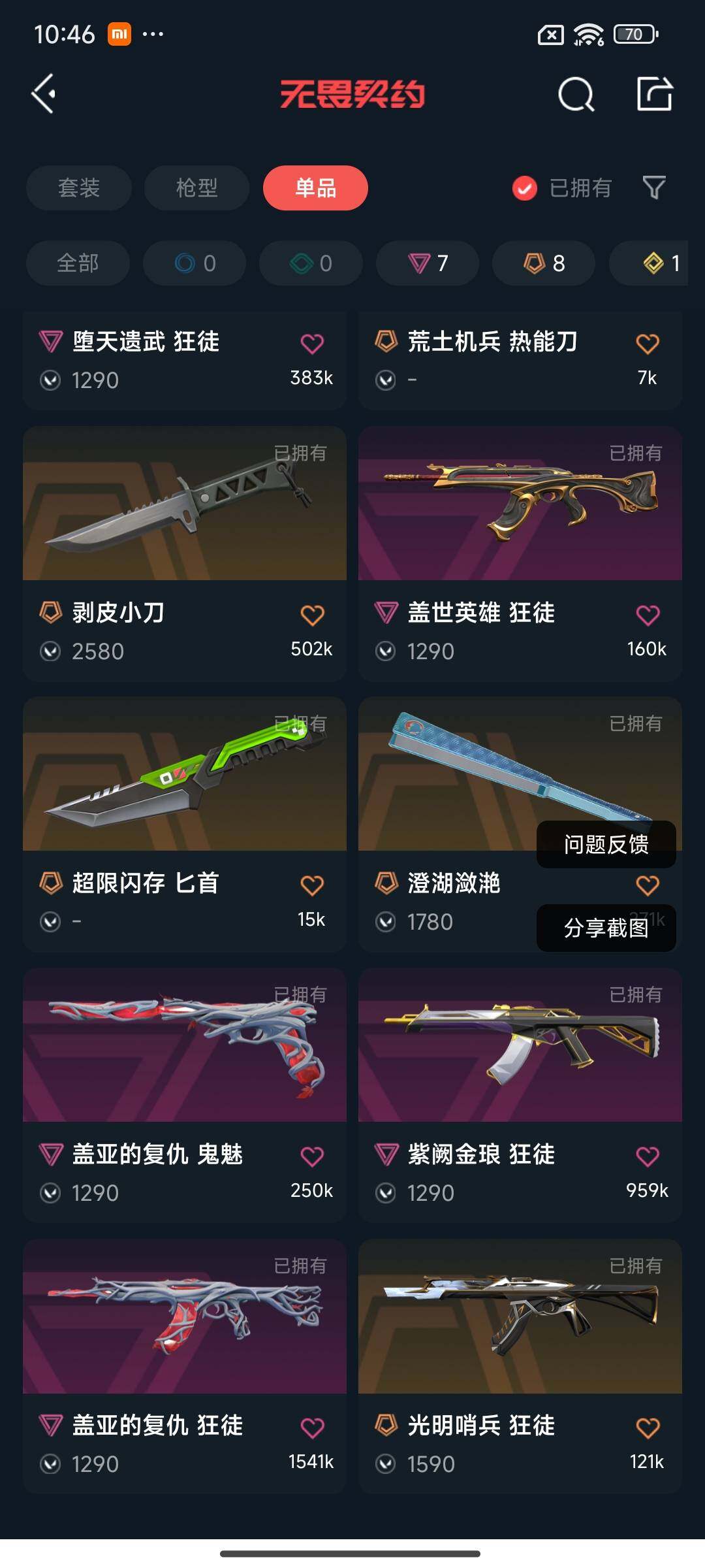 WWQEY34279无畏契约账号详情图6 WWQEY34279无畏契约账号详情图6