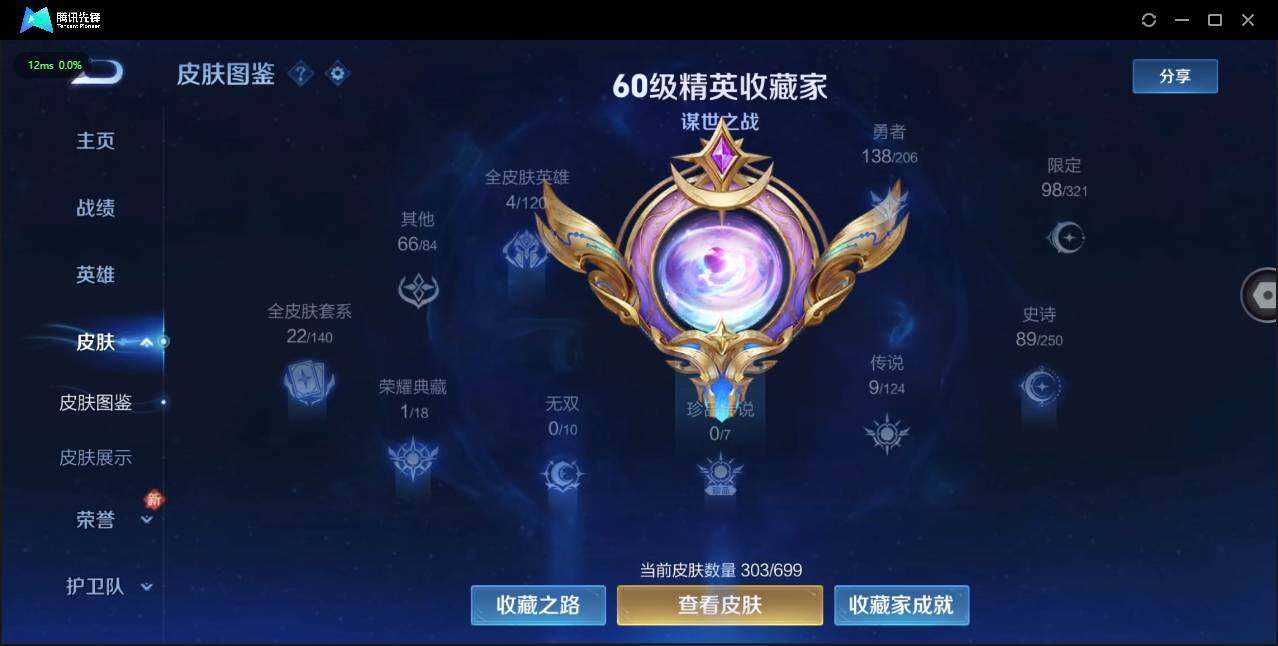 WZLE3174207王者荣耀账号详情图9 WZLE3174207王者荣耀账号详情图9