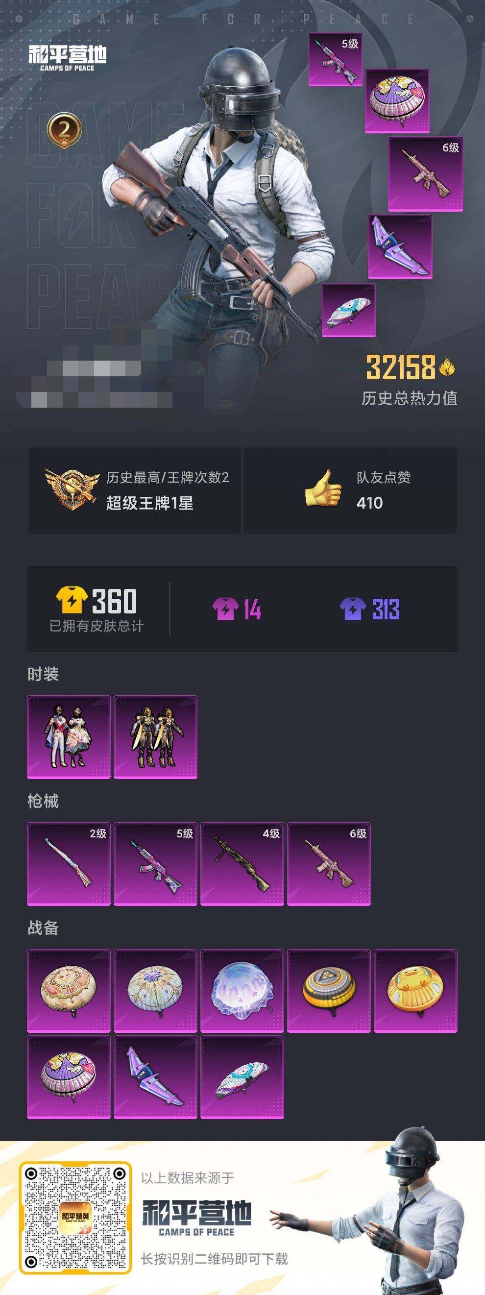 HPEY3217328和平精英账号详情图4 HPEY3217328和平精英账号详情图4
