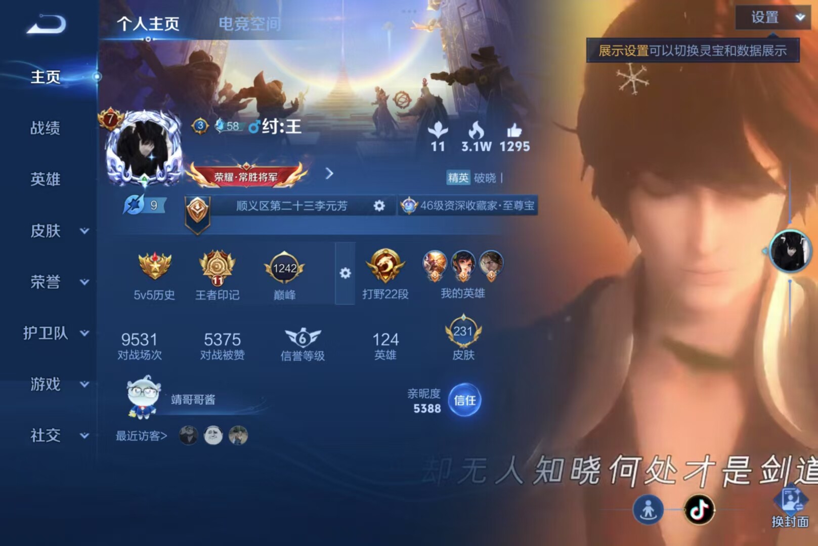 WZCMW3181027王者荣耀账号详情图3 WZCMW3181027王者荣耀账号详情图3