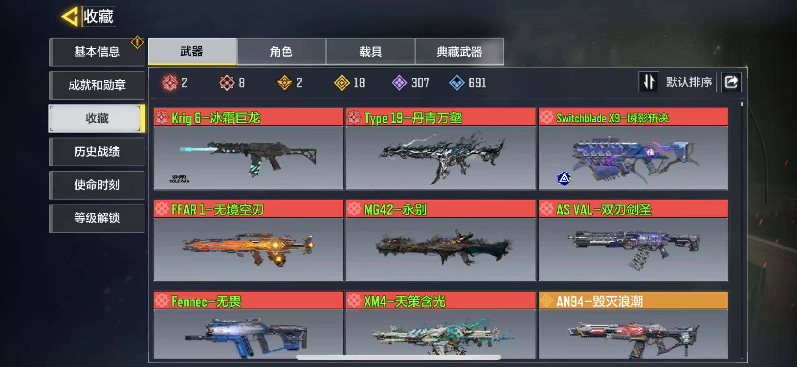 使命召唤手游账号苹果QQ[8171104]有二次8红2满18金
，Type19-丹青万壑，Switchblade X9-瞬影斩决，FFAR 1-无境空刃，MG42-永别，XM4-天策含光，Fennec-无畏，AS VAL-双