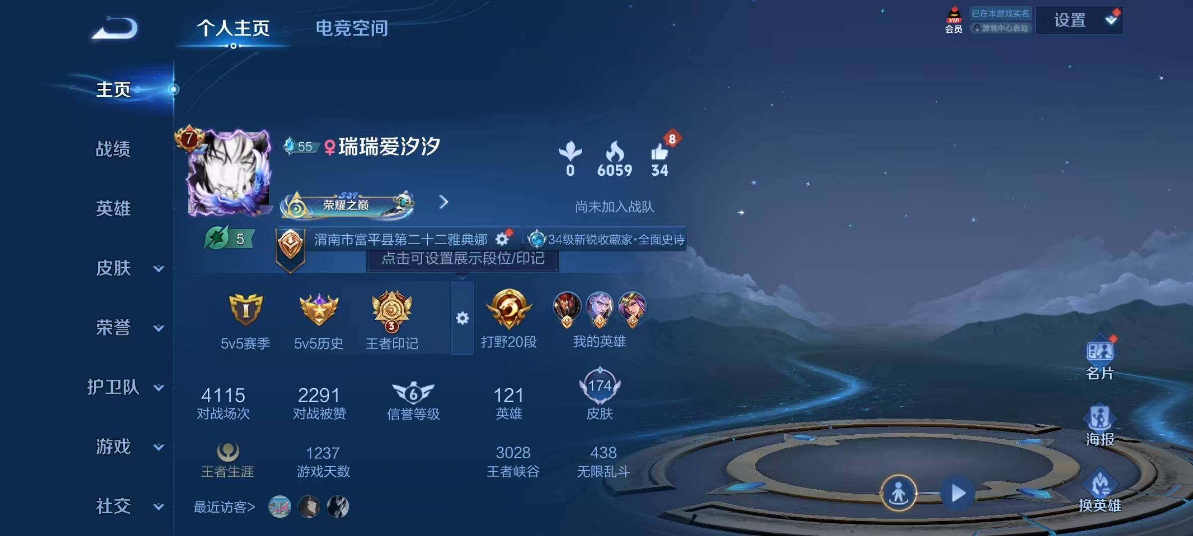 WZJZ3137533王者荣耀账号详情图4 WZJZ3137533王者荣耀账号详情图4