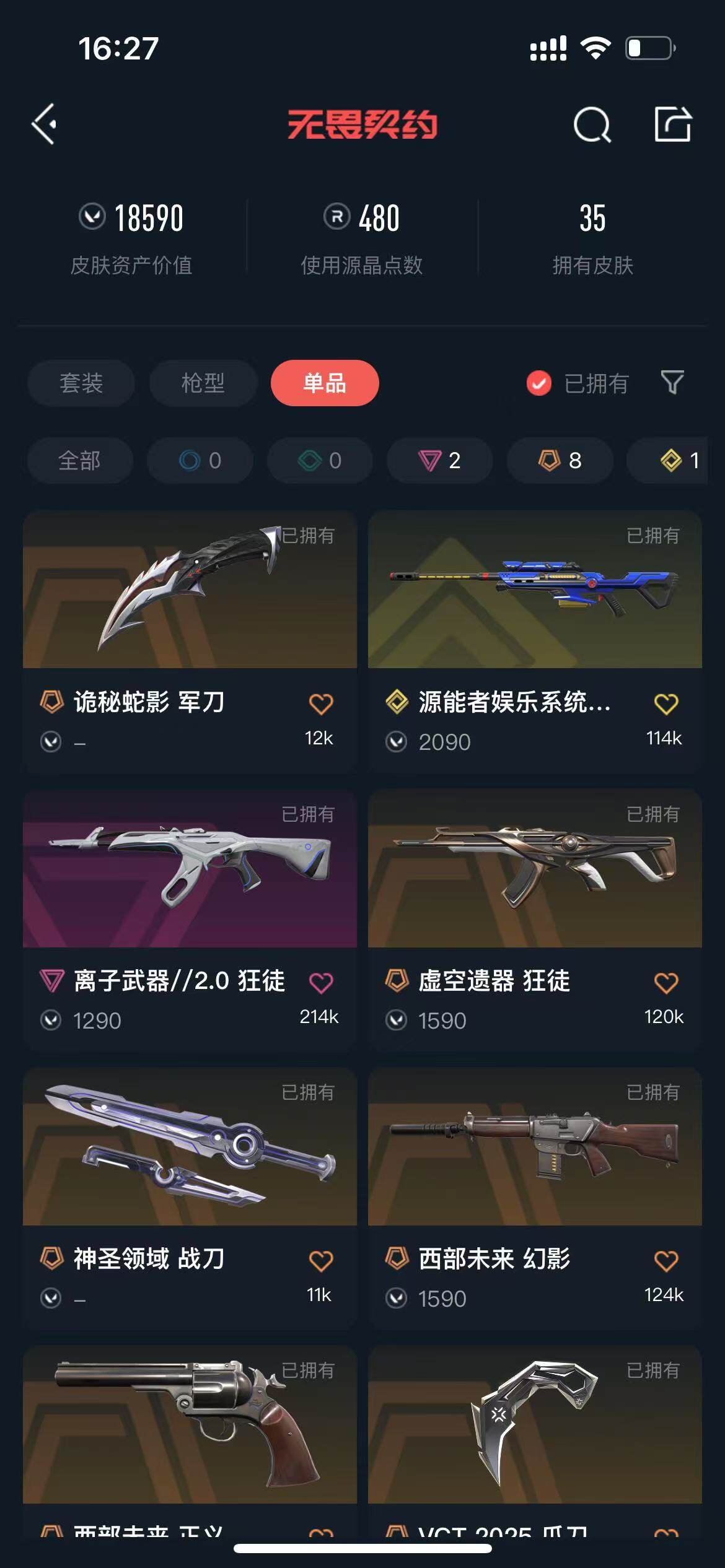 WWQEY34311无畏契约账号详情图4 WWQEY34311无畏契约账号详情图4