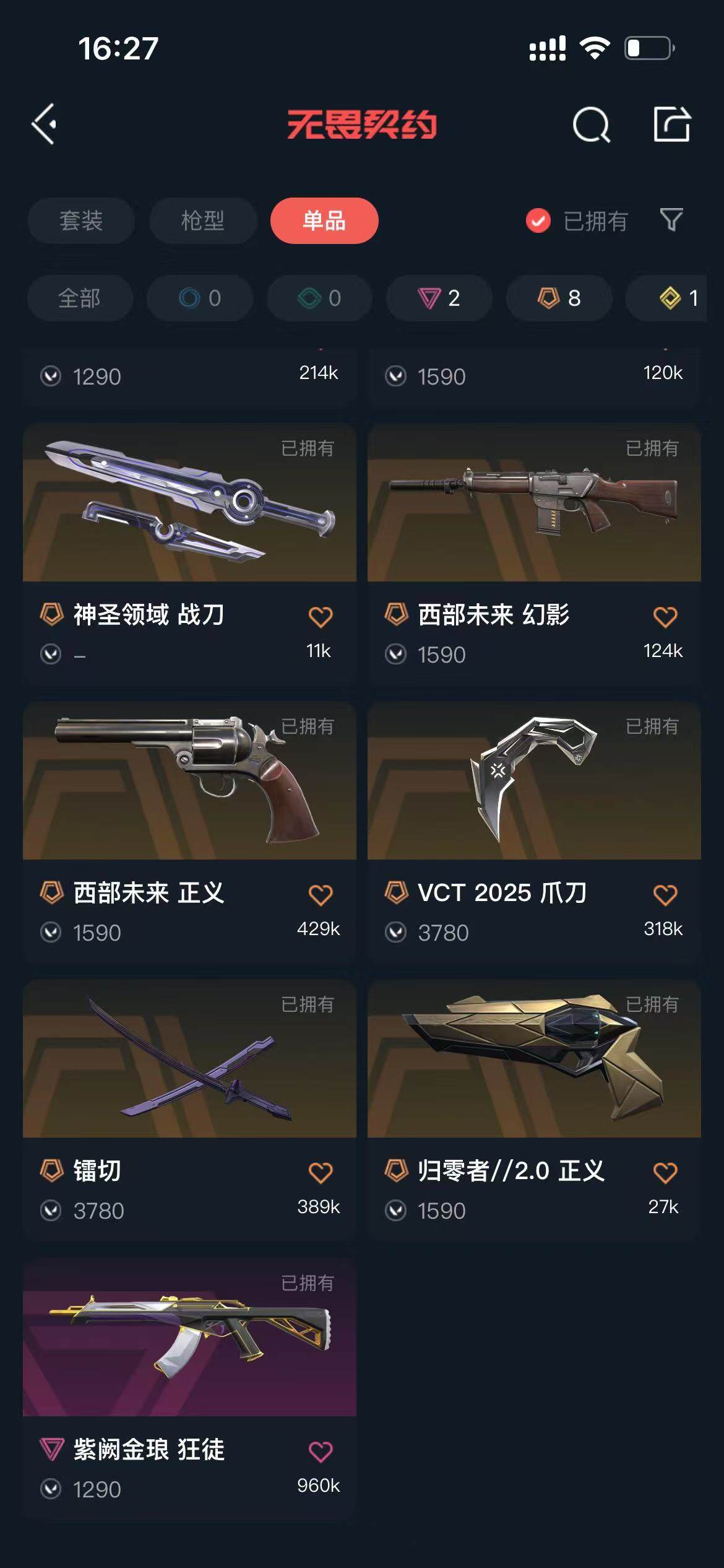 WWQEY34311无畏契约账号详情图5 WWQEY34311无畏契约账号详情图5