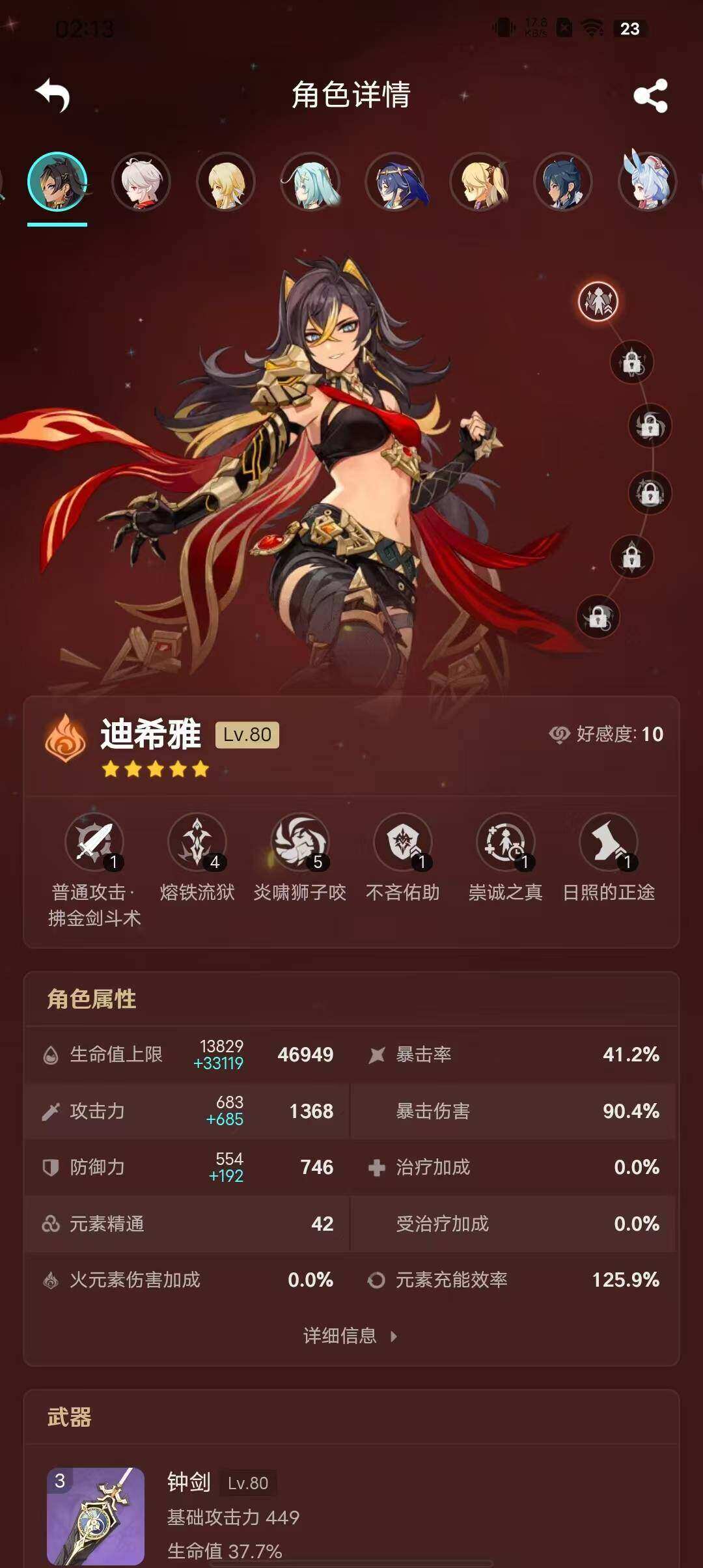 YSEY32700原神账号详情图13 YSEY32700原神账号详情图13