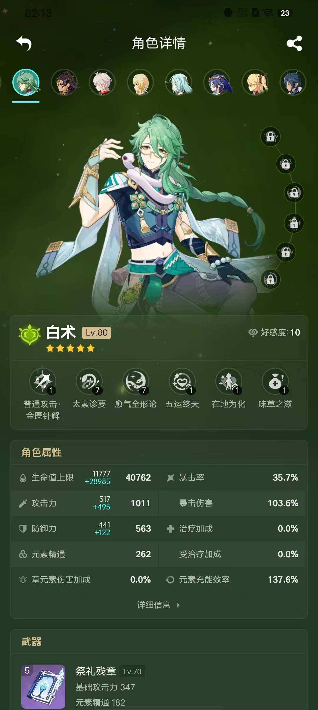 YSEY32700原神账号详情图14 YSEY32700原神账号详情图14