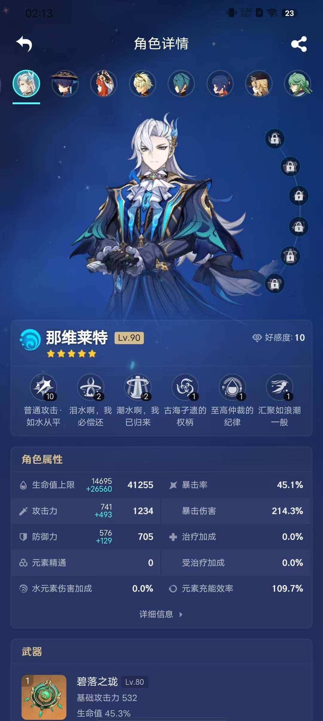 YSEY32700原神账号详情图18 YSEY32700原神账号详情图18