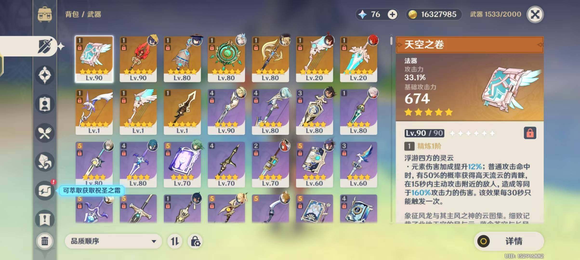 YSEY32700原神账号详情图22 YSEY32700原神账号详情图22