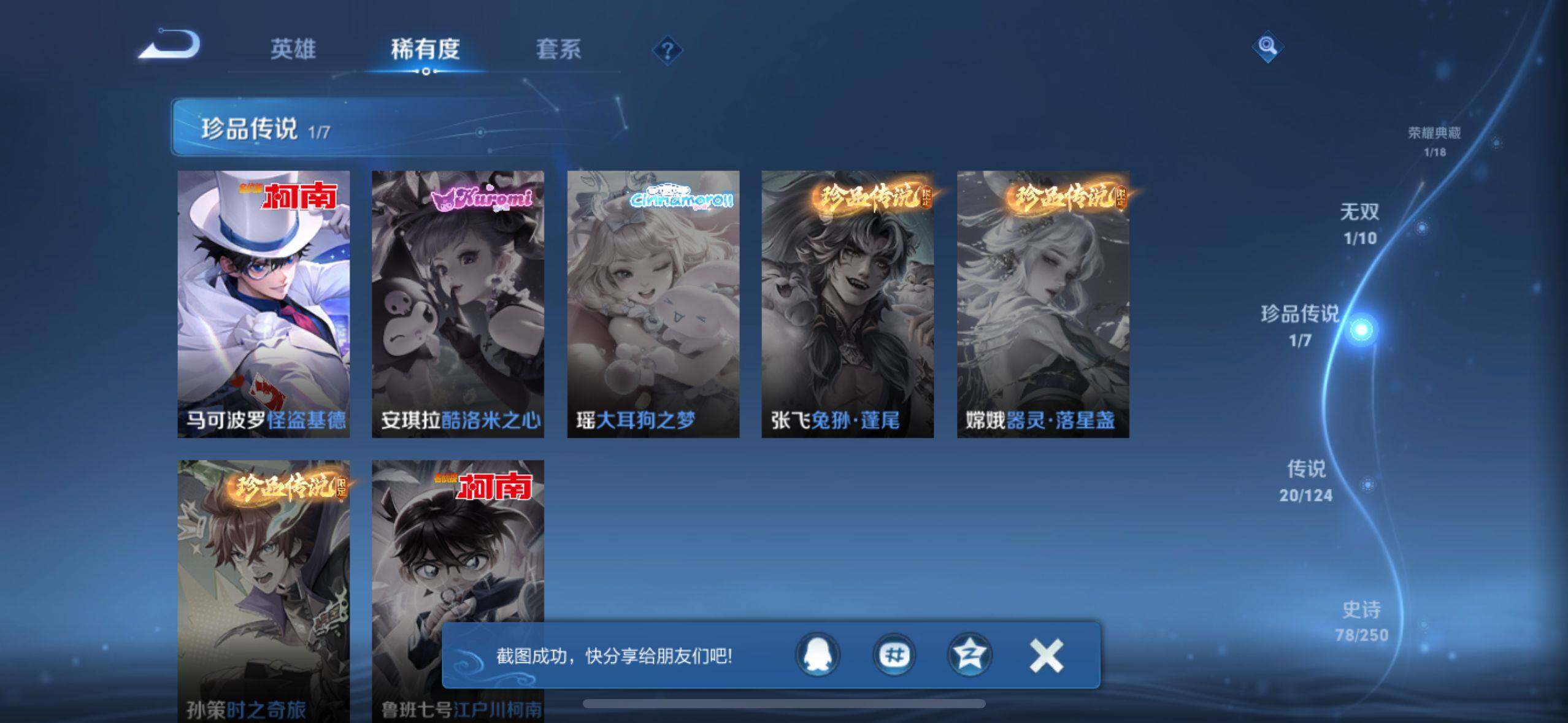 WZEY3132203王者荣耀账号详情图7 WZEY3132203王者荣耀账号详情图7