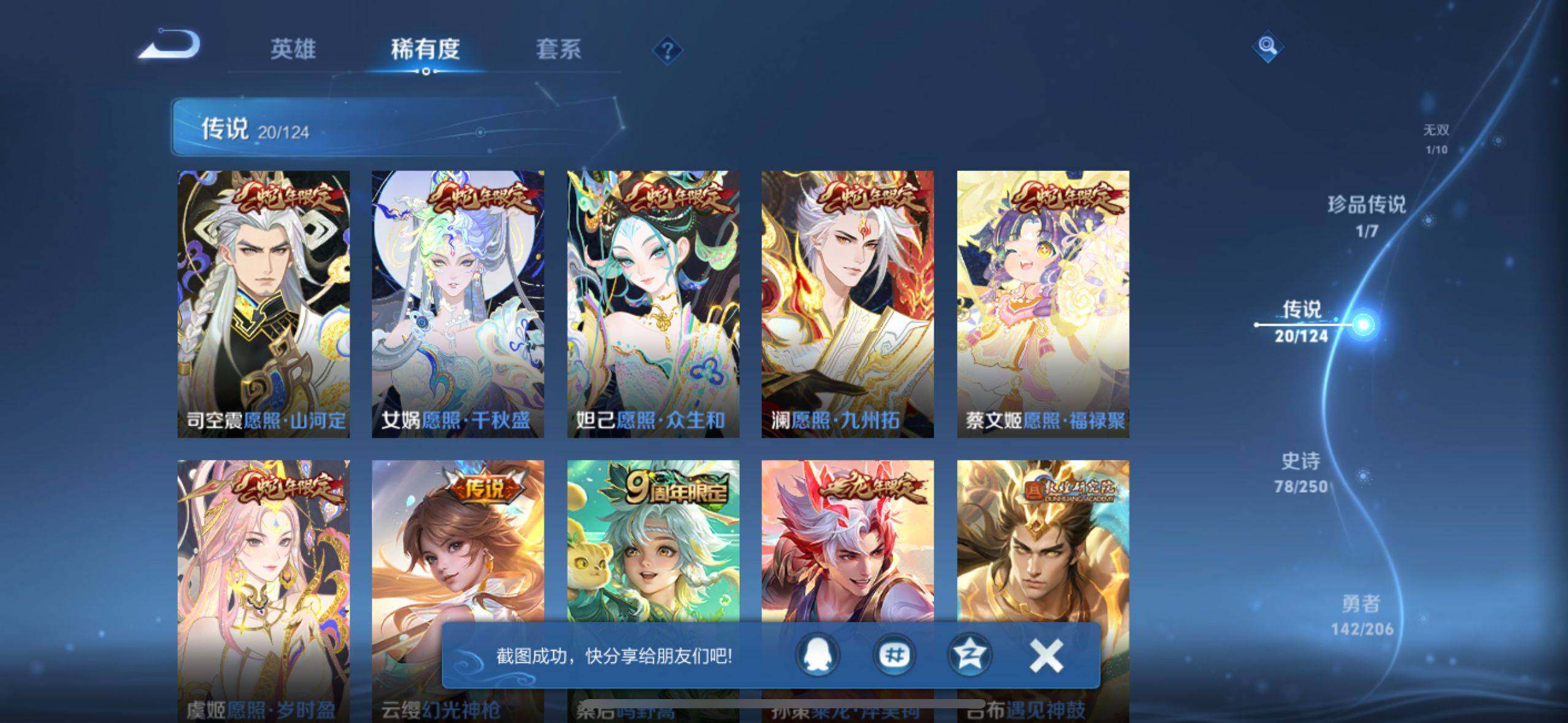 WZEY3132203王者荣耀账号详情图8 WZEY3132203王者荣耀账号详情图8