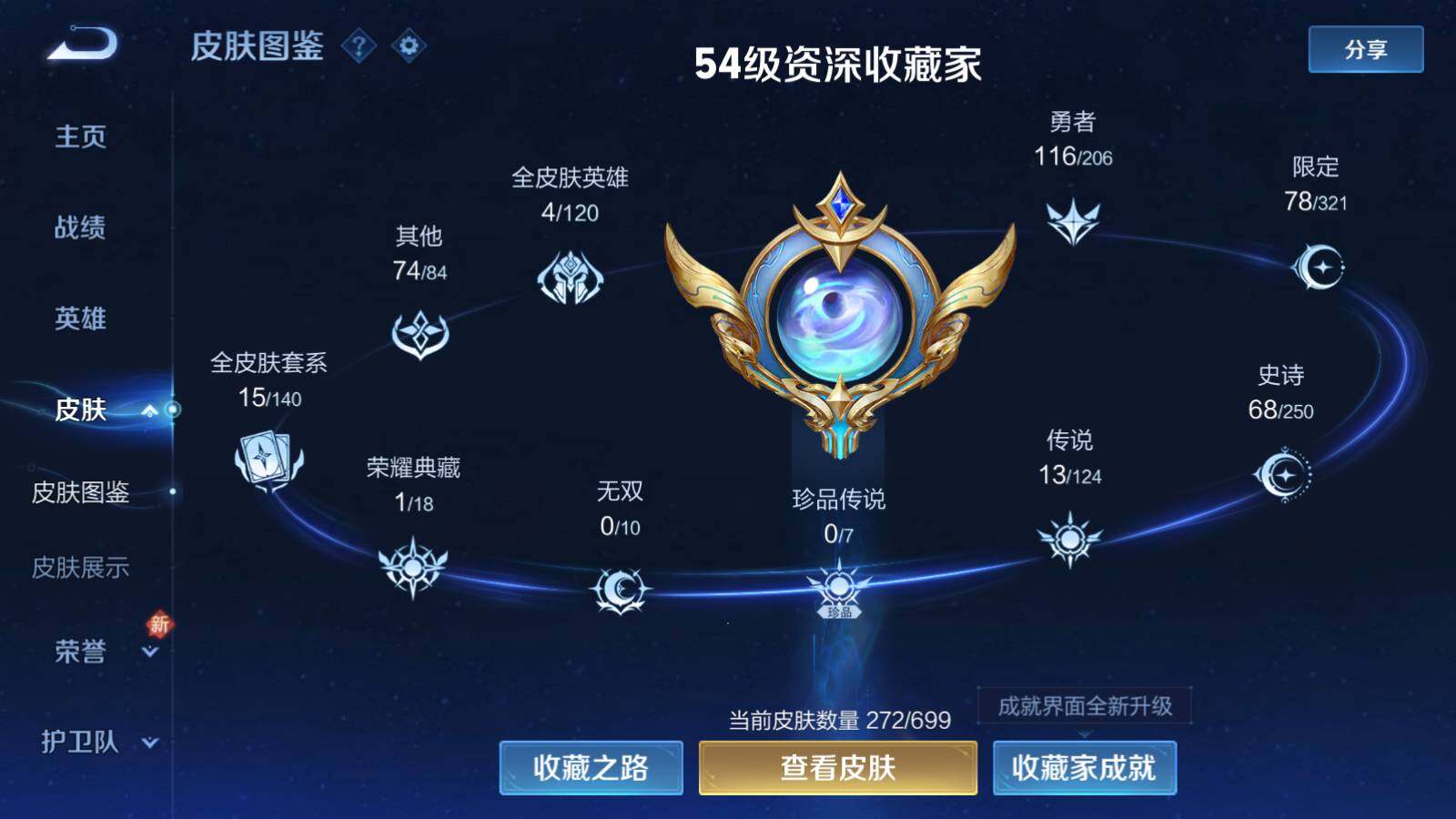 WZEY3132202王者荣耀账号详情图5 WZEY3132202王者荣耀账号详情图5
