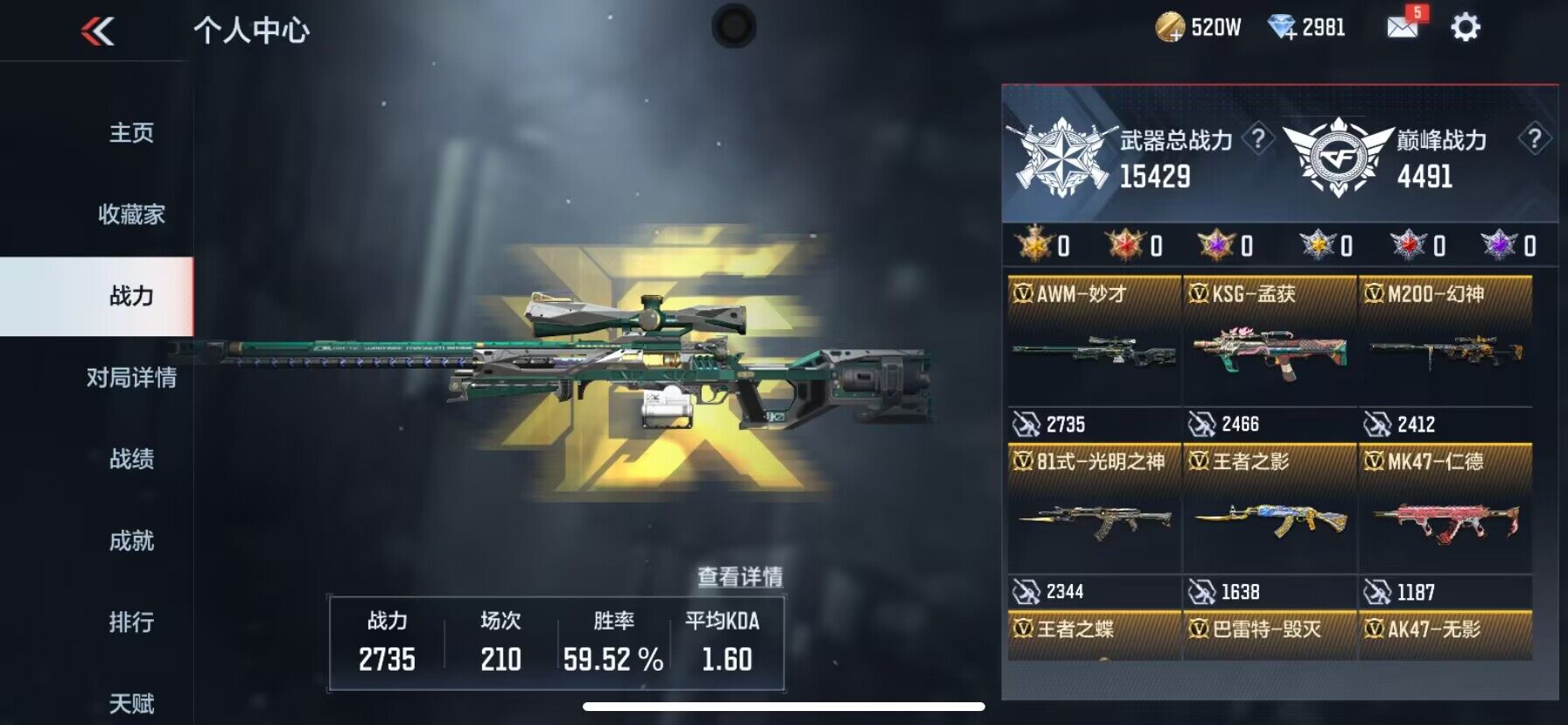 CFMEY327171枪战王者账号详情图4 CFMEY327171枪战王者账号详情图4
