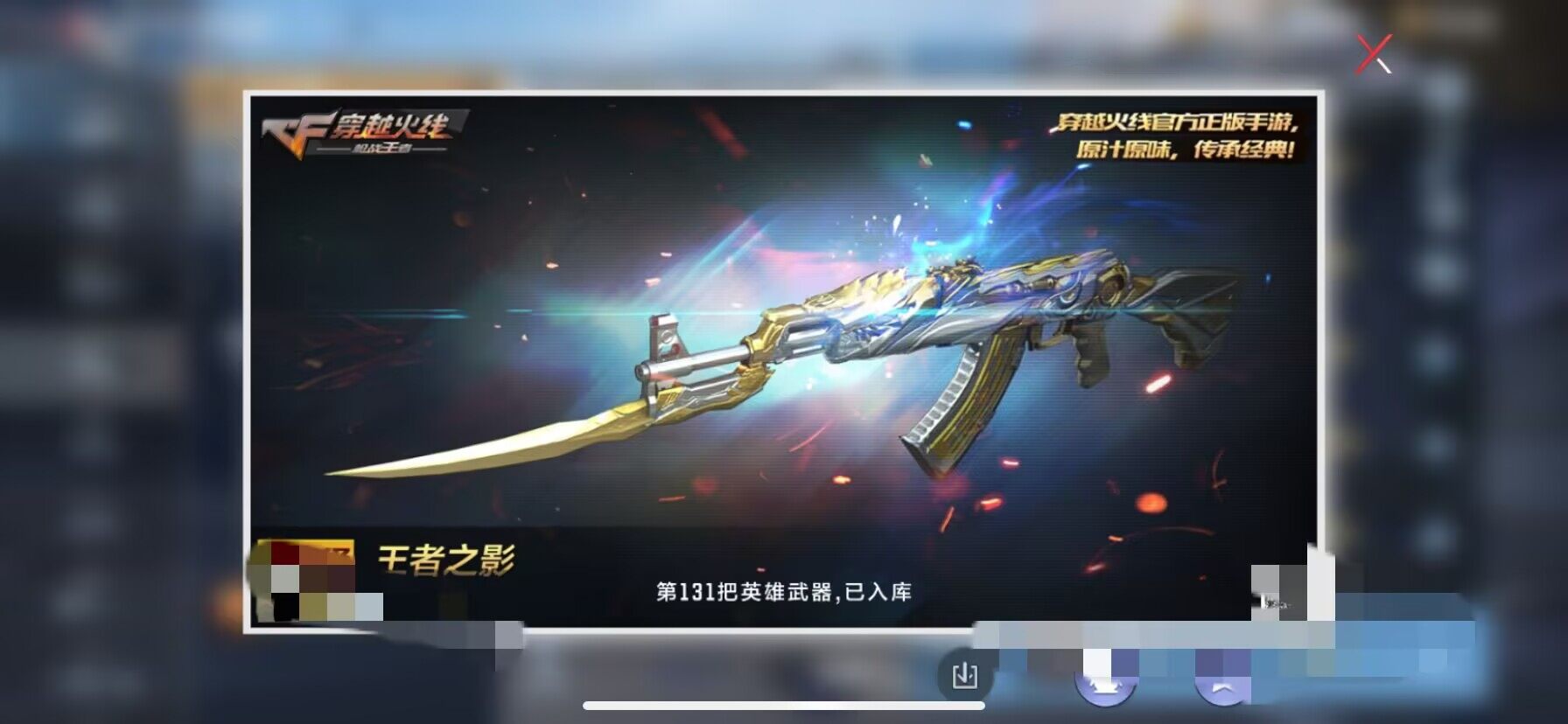 CFMEY327171枪战王者账号详情图11 CFMEY327171枪战王者账号详情图11