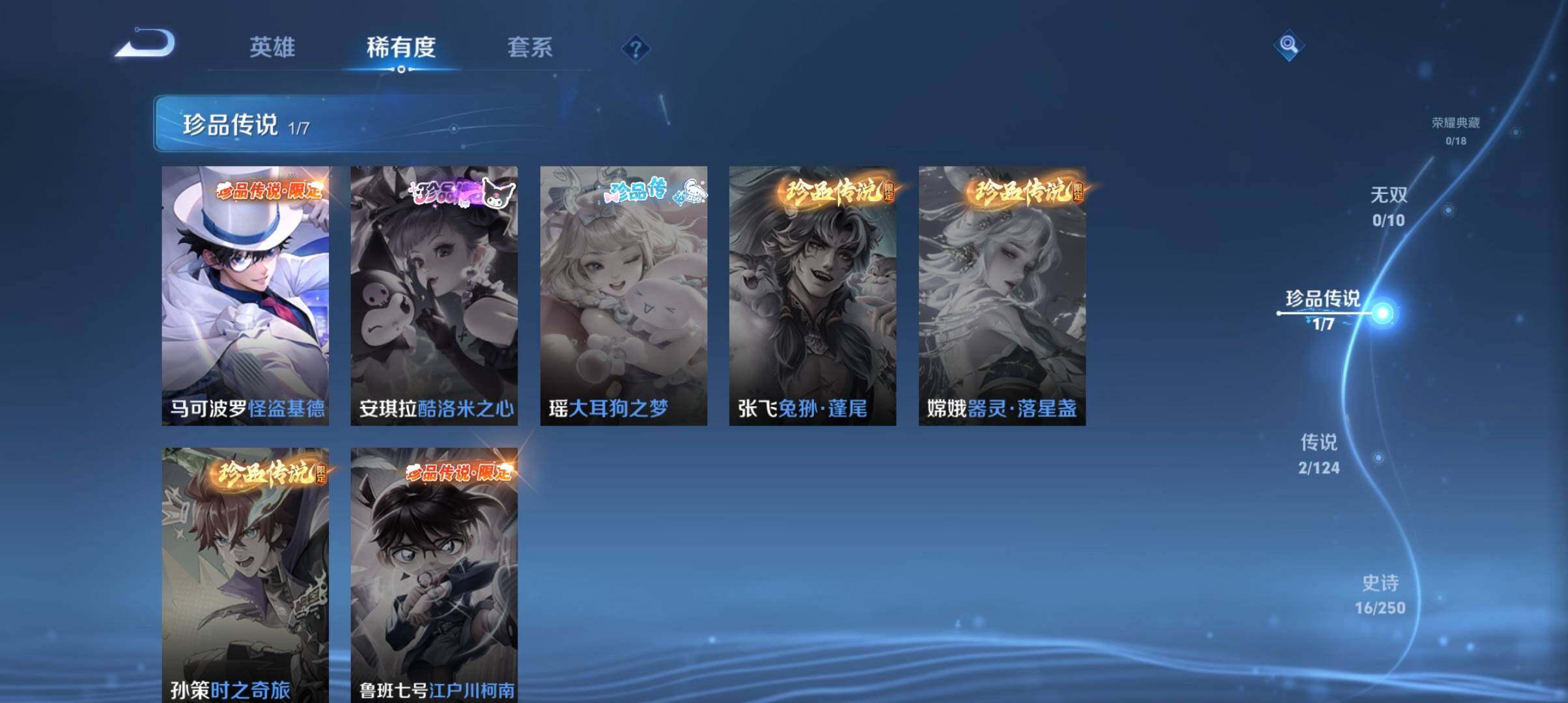 WZ033135085王者荣耀账号详情图7