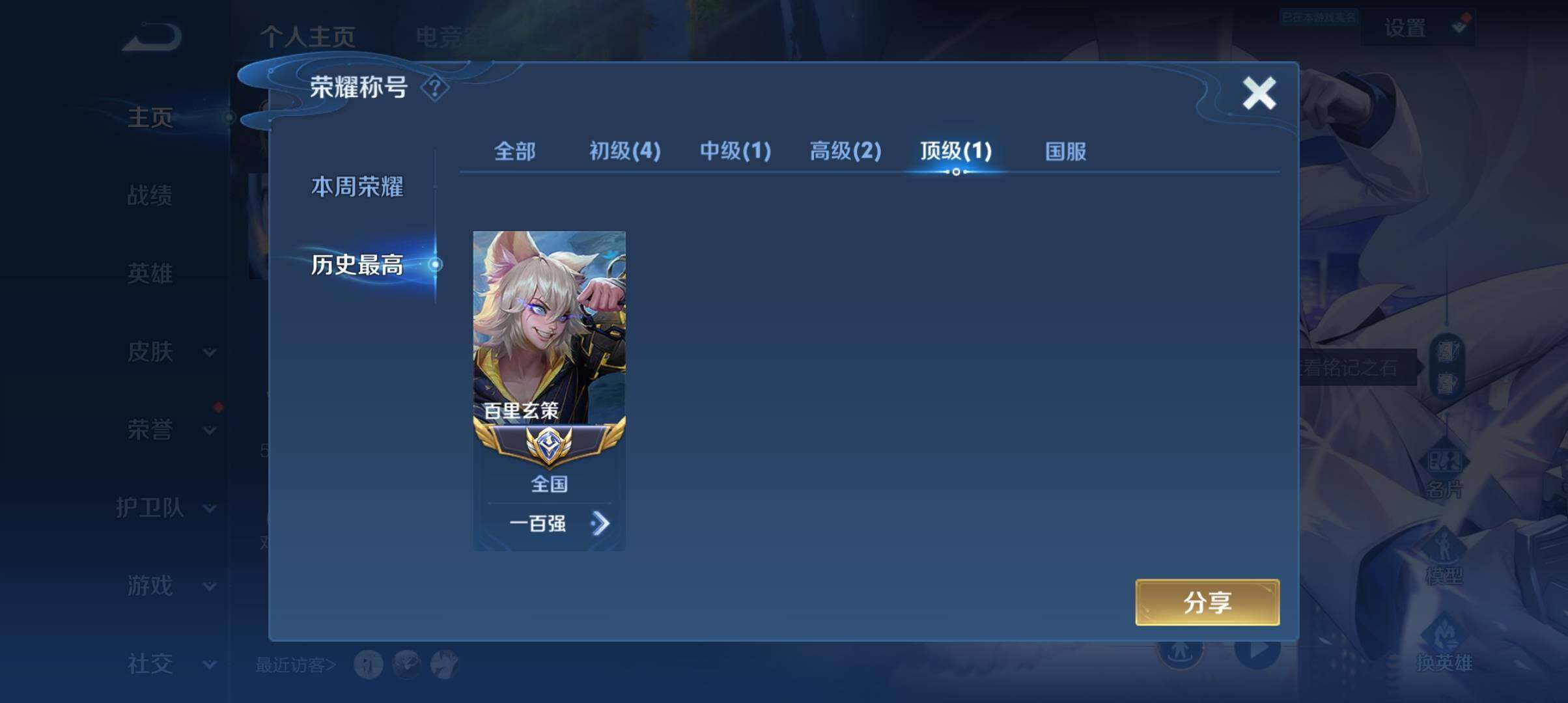 WZ033135085王者荣耀账号详情图14