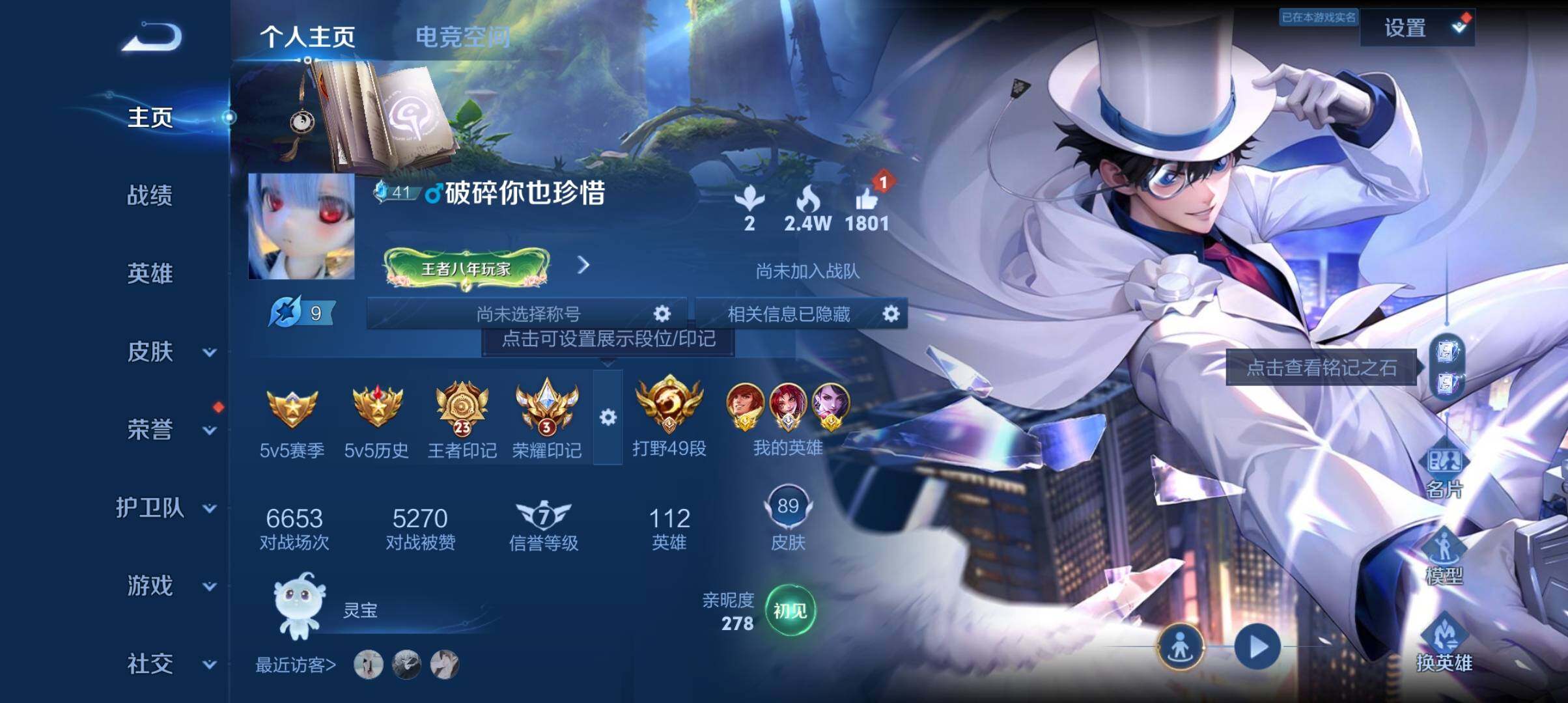 WZ033135085王者荣耀账号详情图15