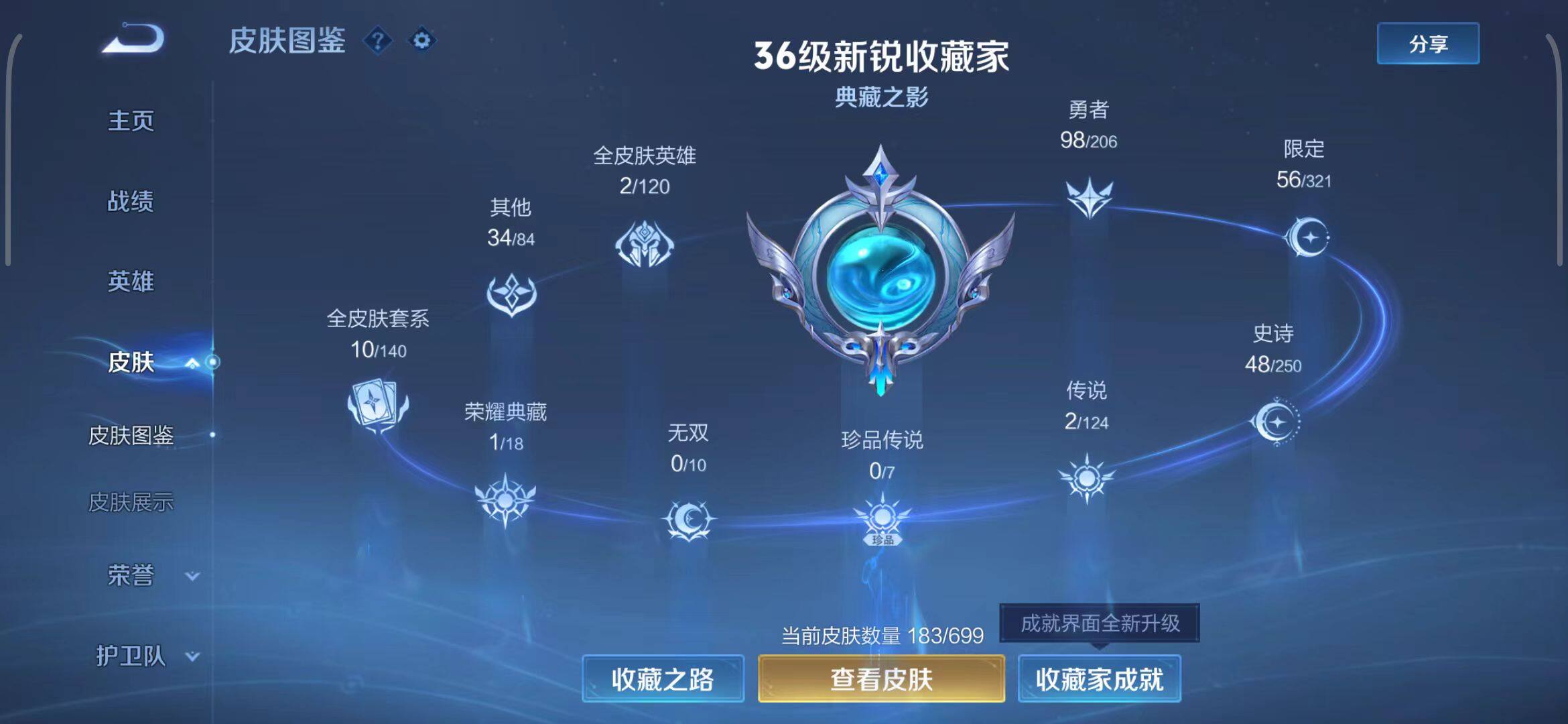 WZEY3132104王者荣耀账号详情图6 WZEY3132104王者荣耀账号详情图6