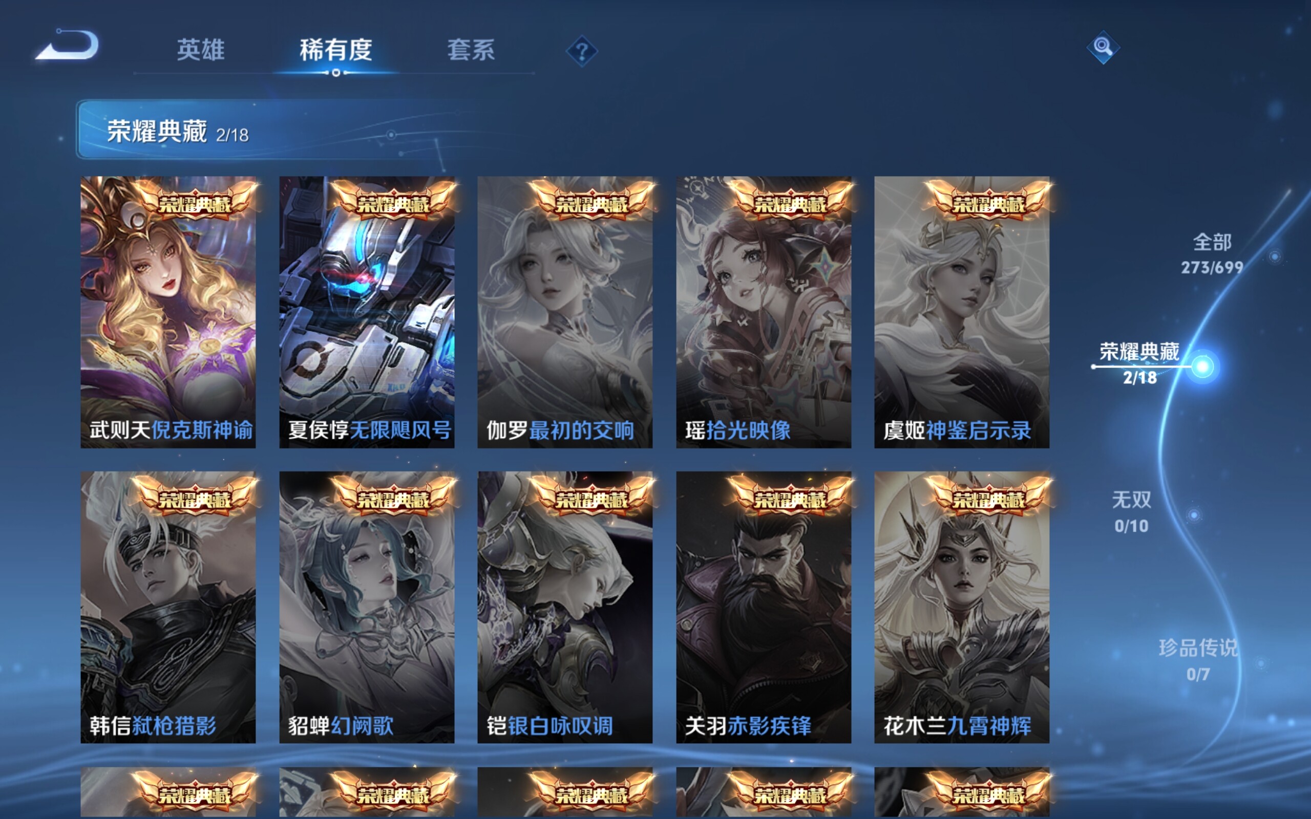 WZCMW3181018王者荣耀账号详情图4 WZCMW3181018王者荣耀账号详情图4
