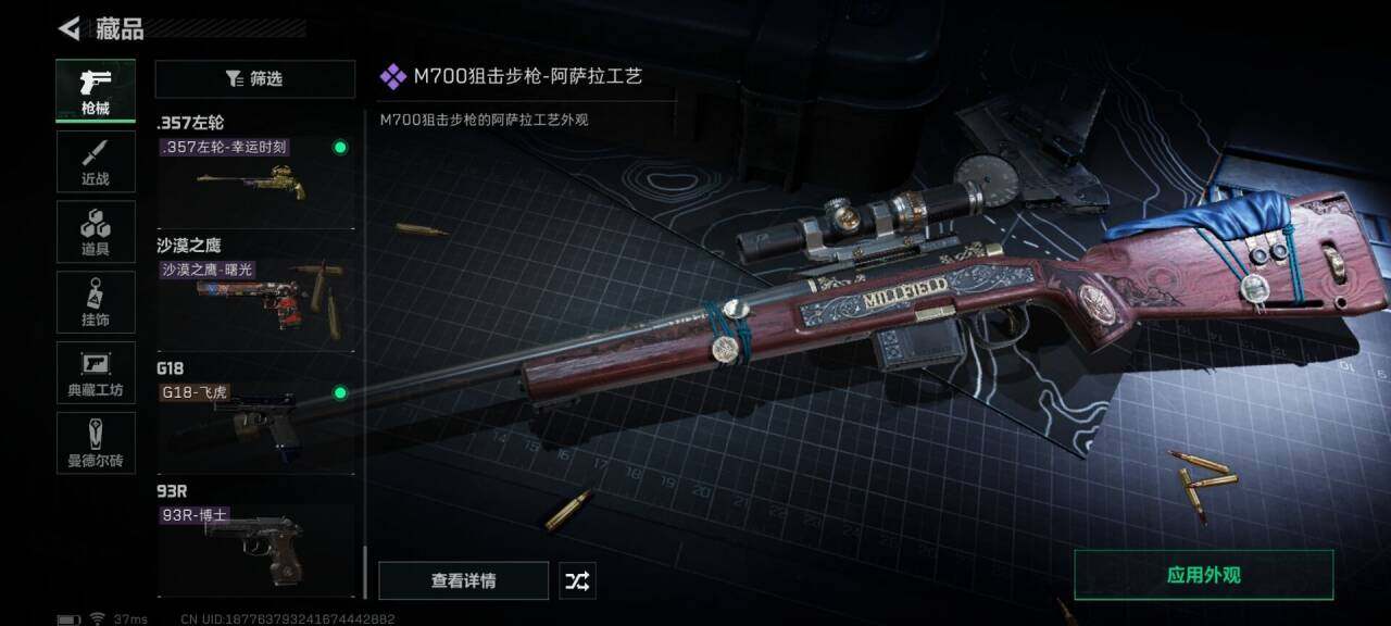 SJZEY34332三角洲行动账号详情图14 SJZEY34332三角洲行动账号详情图14